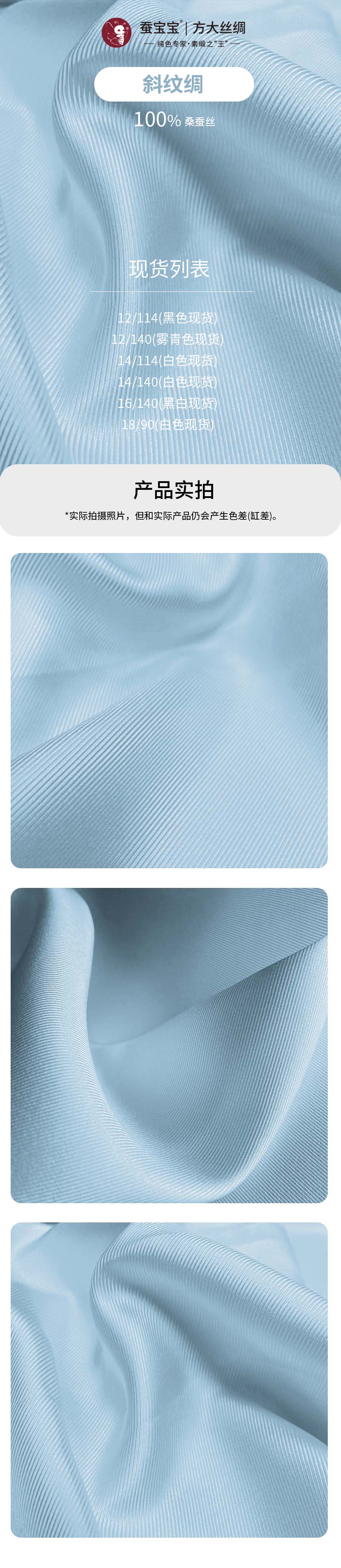 斜纹绸商城产品图