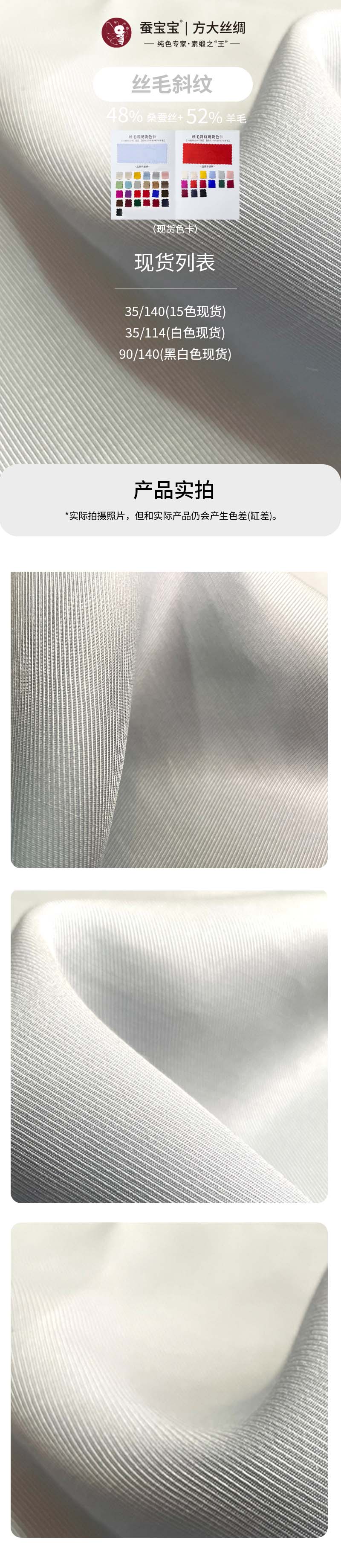 丝毛斜纹商城产品图