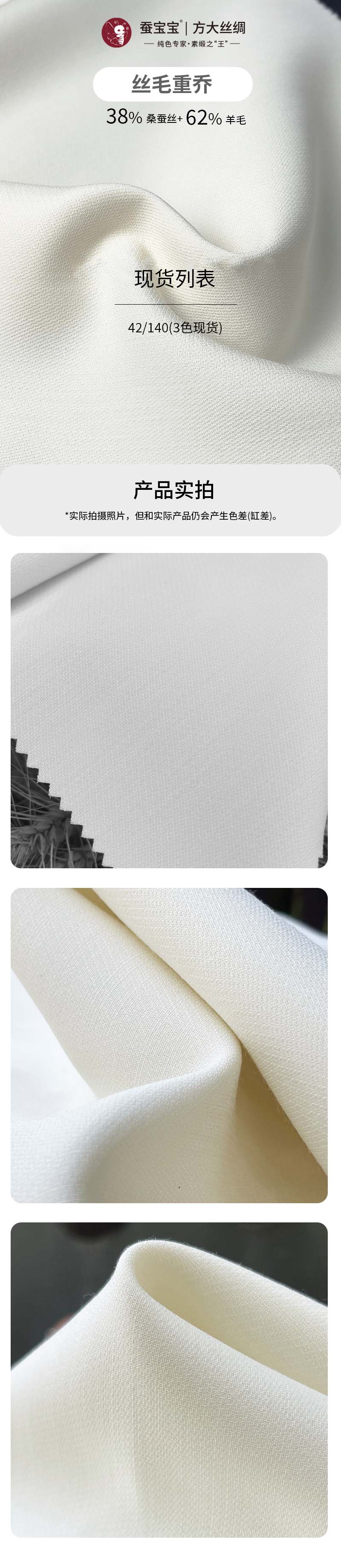 丝毛重乔商城产品图