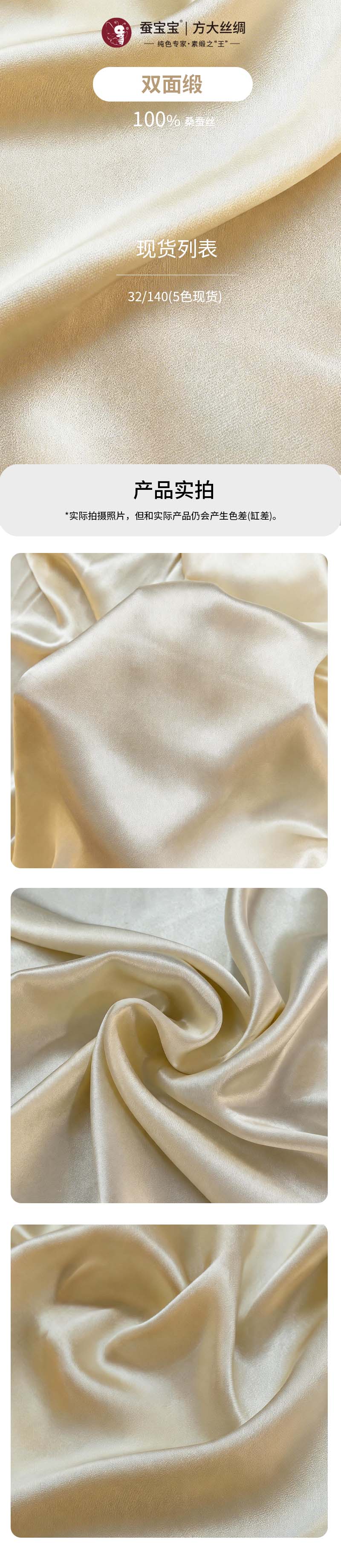 双面缎商城产品图