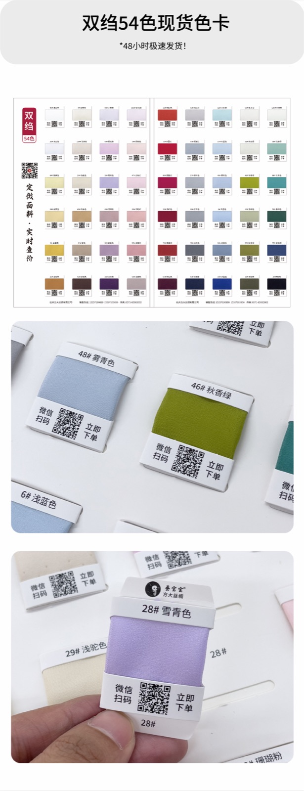 方大商城双绉现货色卡实拍