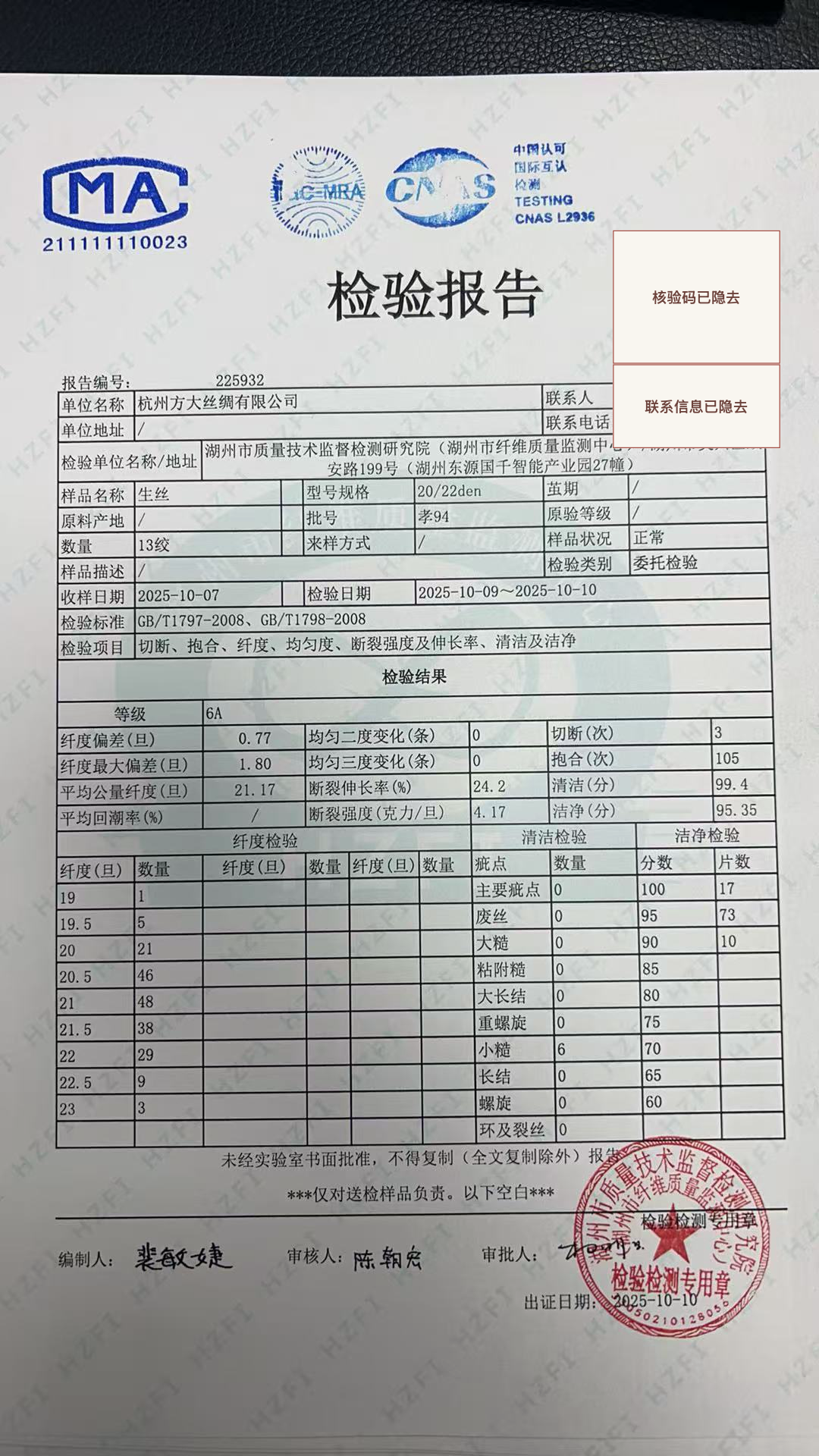 6A厂丝，先验原料脱敏报告首页